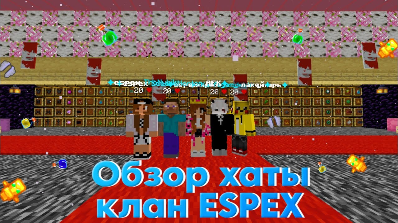 Mineblaze 💸 Обзор базы клана ✨ ESPEX ✨