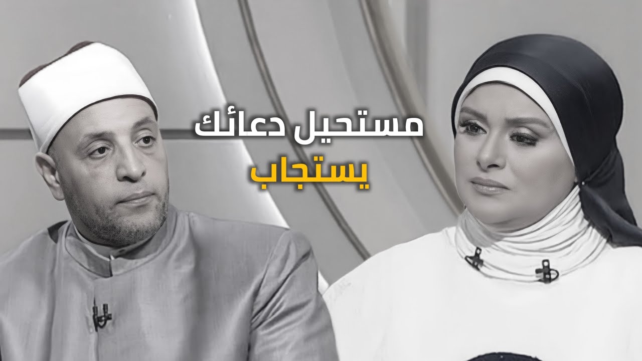 مستحيل دعائك يستجاب بسبب هذه الأمور مع الشيخ رمضان عبدالرازق | قرضا حسنا