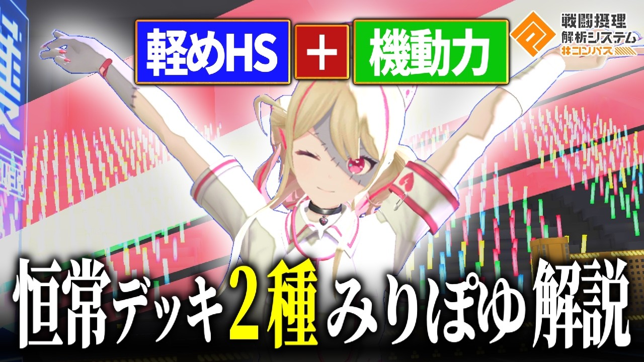 【初心者向け】メダル無し恒常カードでみりぽゆの立ち回りを解説【#コンパス 】