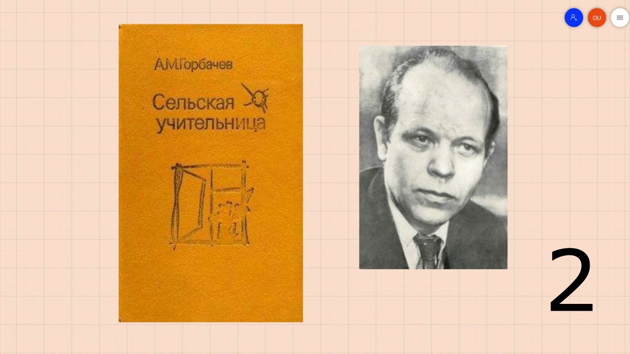 А.Горбачёв 