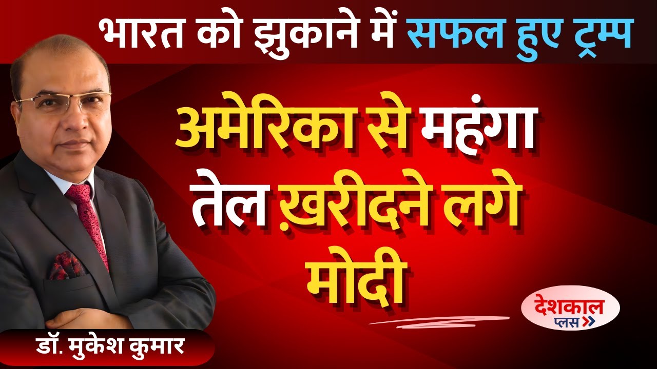 India Forced to Buy Costly US Oil: Economic Damage Ahead?