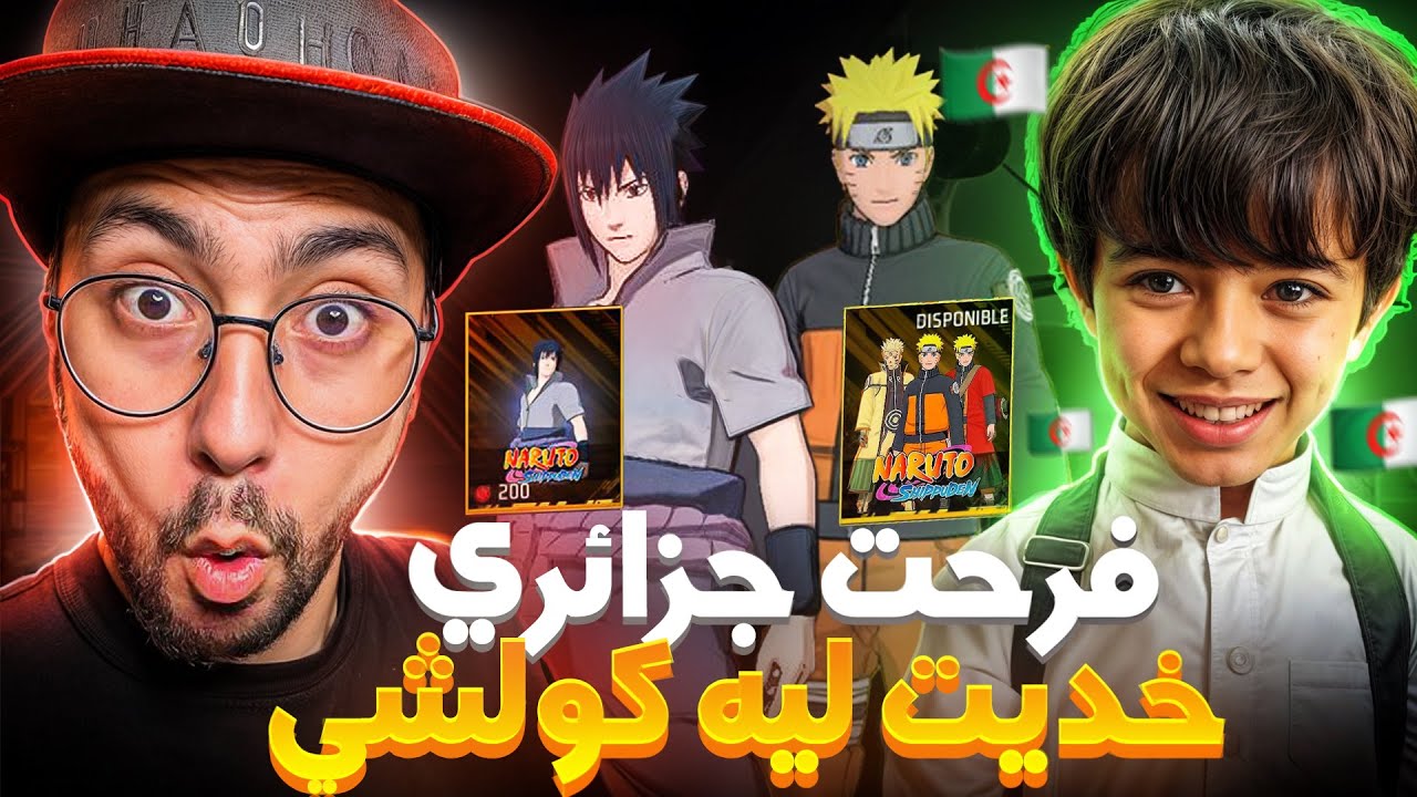 شحنت لجزائري يقلدني وحرقت له جميع الأحداث في حسابه!