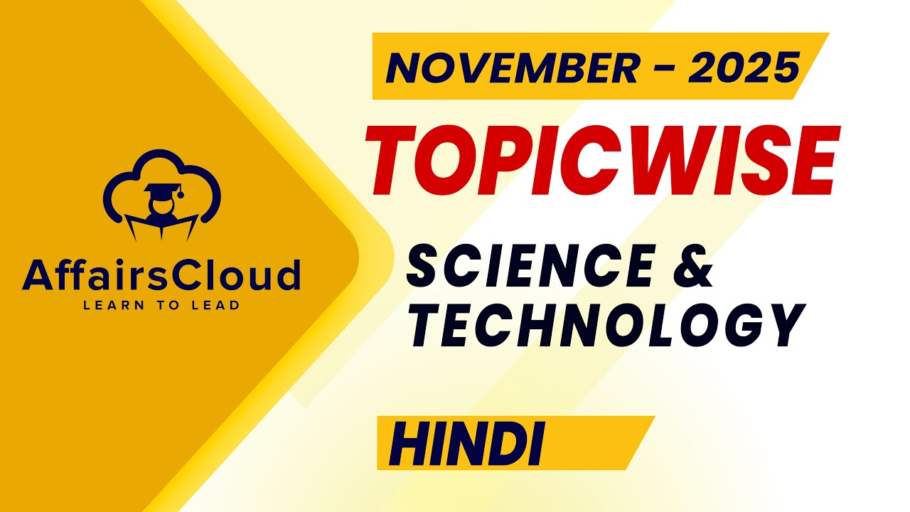 November 2025 - Science & Technology | Hindi | AffairsCloud