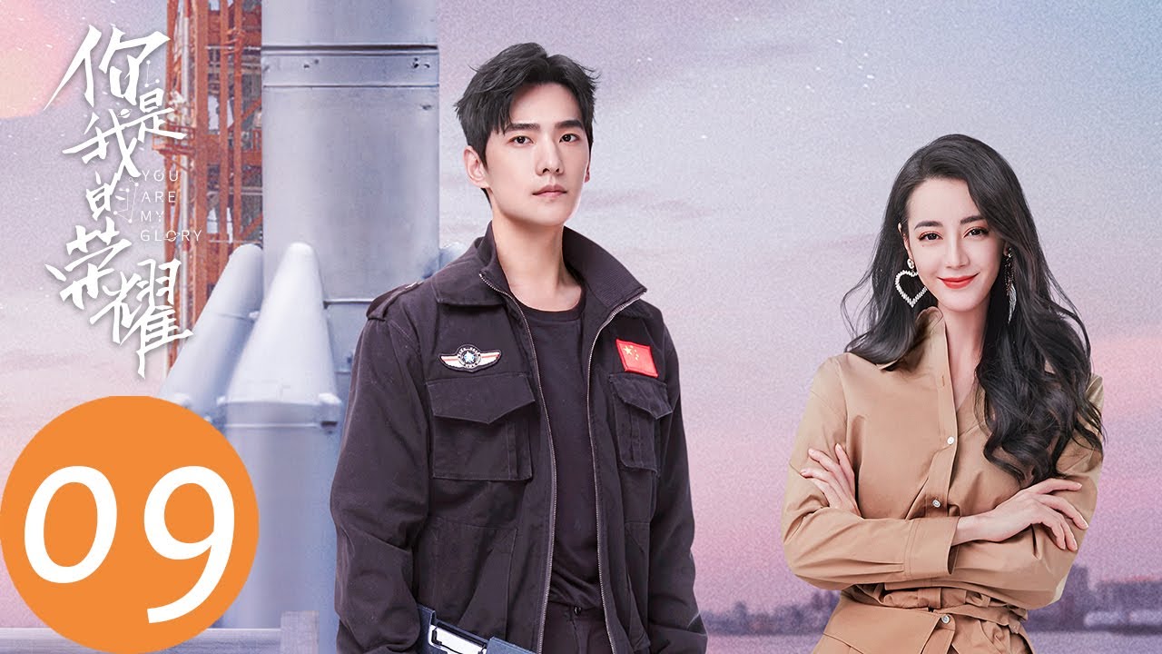 ENG SUB【你是我的荣耀 You Are My Glory】EP09 乔晶晶为护于途口无遮拦，两人心生间隙（杨洋、迪丽热巴）