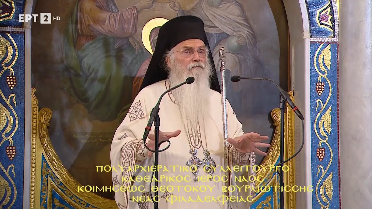 Ο Σεβ. Μητροπολίτης Μεσογαίας και Λαυρεωτικής Νικόλαος Ι.Ν Παναγίας Βουρλιωτίσσης Ν. Φιλαδέλφειας.