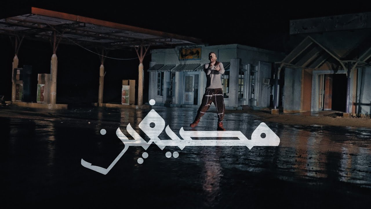 MSAYFEEN - Magnum Ghandour (Official Music Video)