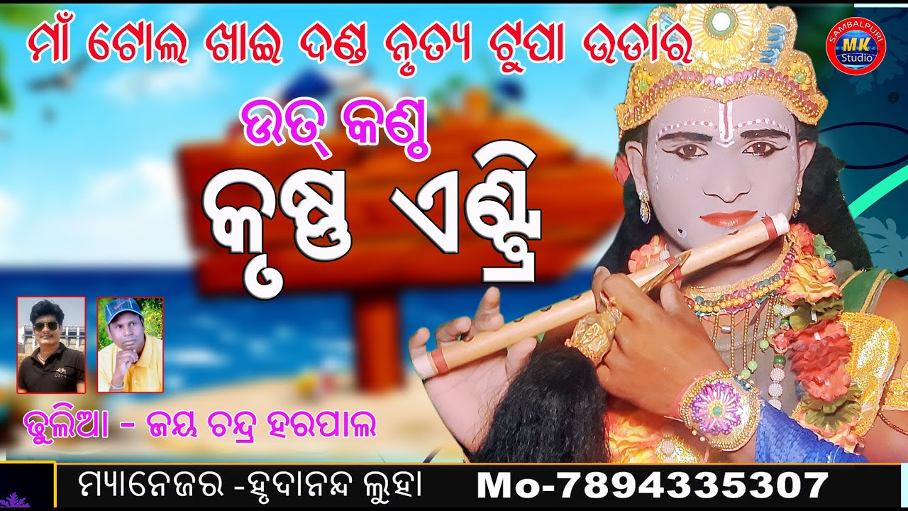 Krushna Entry || MaaTol Khai Danda Nrutya Tupaudar  2021||  Uttkantha ( Krushna) || Mk Studio