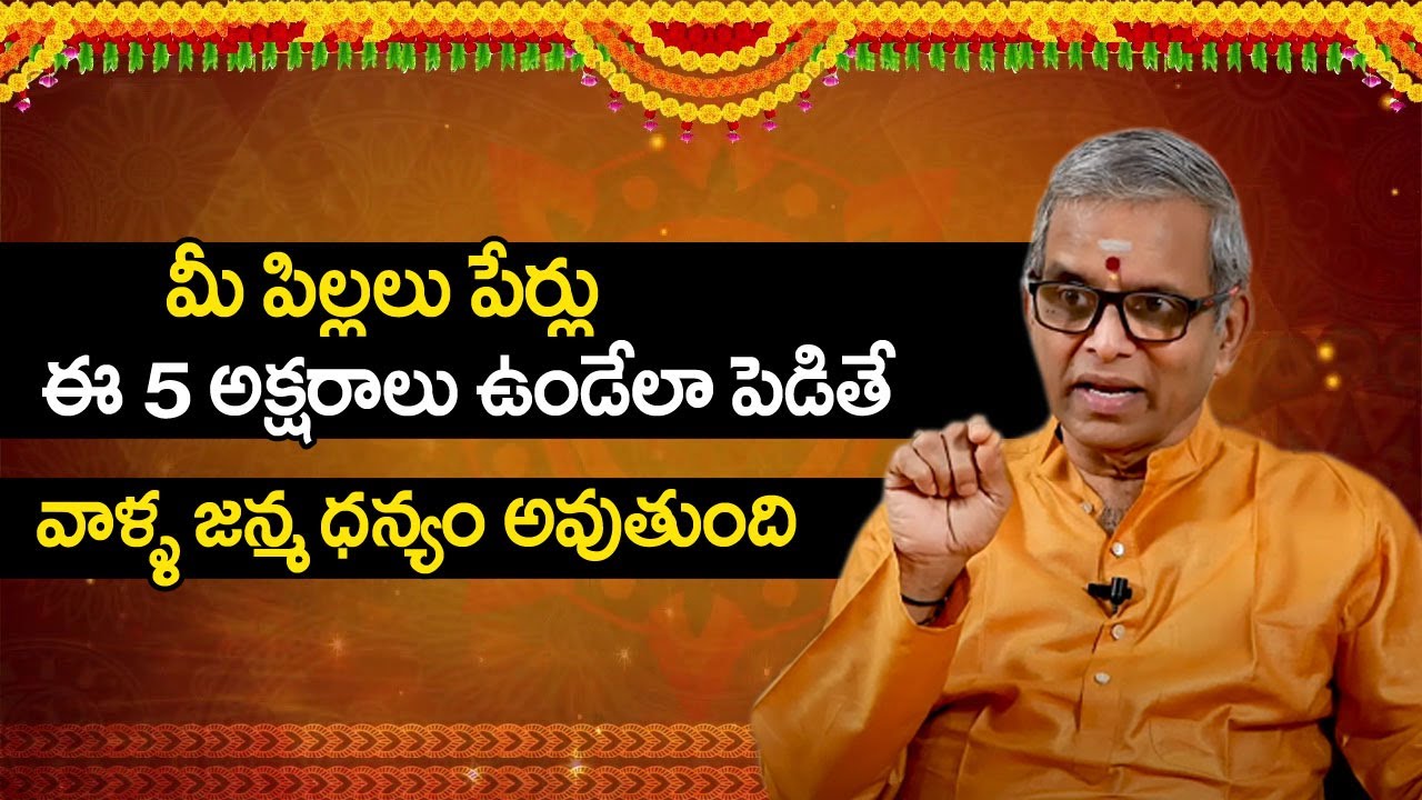 Baby Boy Or Baby Girl Names Tips By Sri Guru Karunamaya !! Every One Must Know !! Sumantv Spiritual