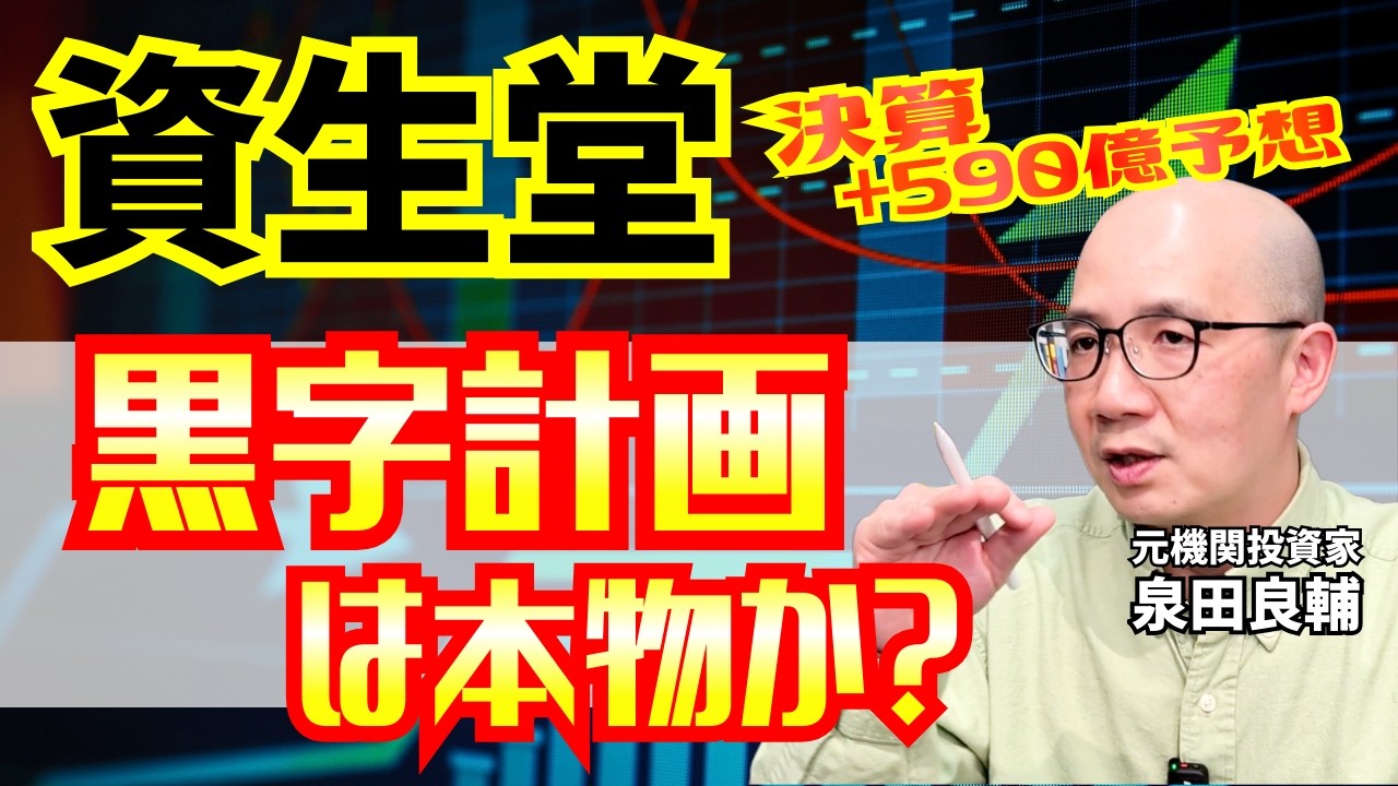 【資生堂 本決算】配当40円→60円増配と黒字転換でも潜むリスクを元機関投資家が解説【株】