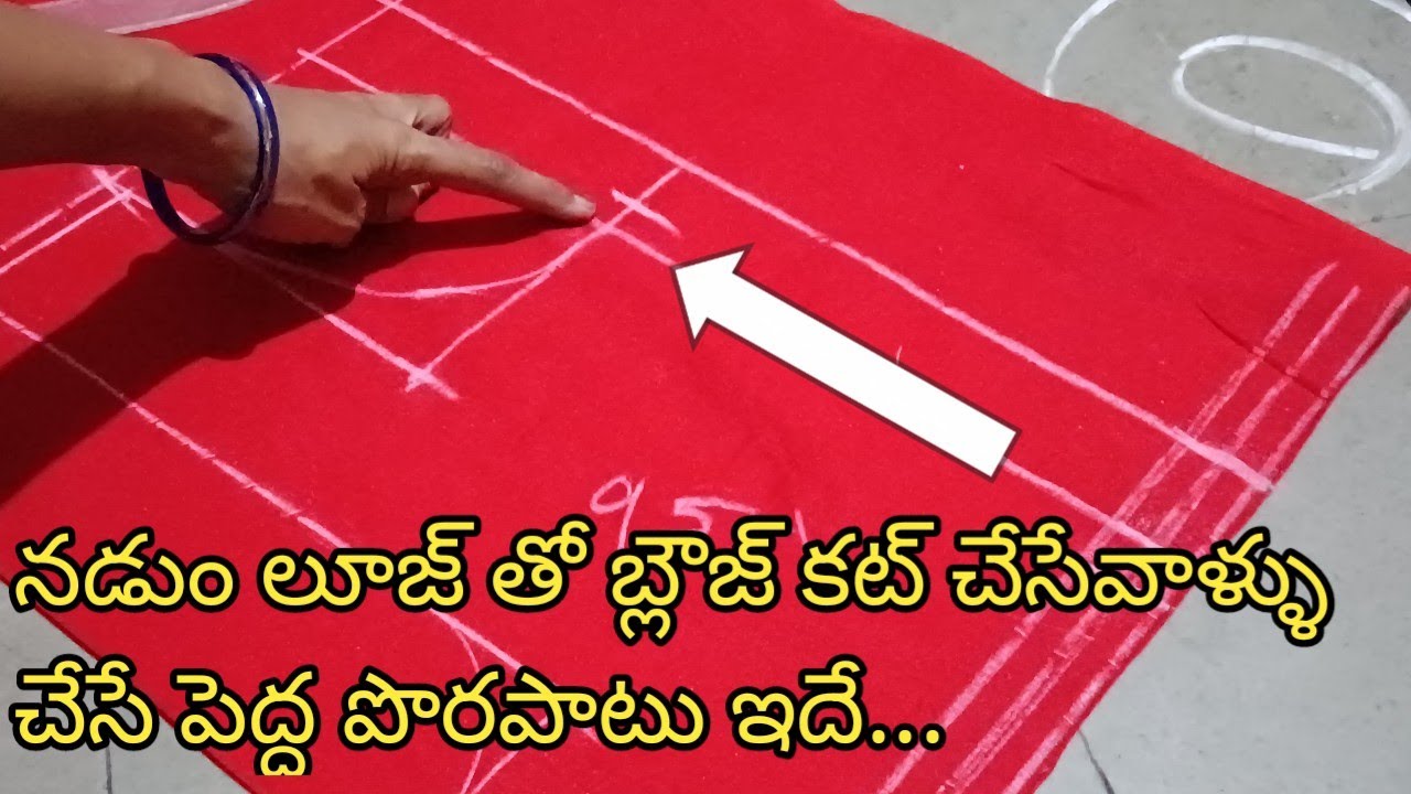 నా స్టైల్ లొ నడుం లూజ్ తో బ్లౌజ్ కట్ చేసి చూడండి. ఏ సైజ్ బ్లౌజ్ అయిన సెట్ అవ్తుంది.