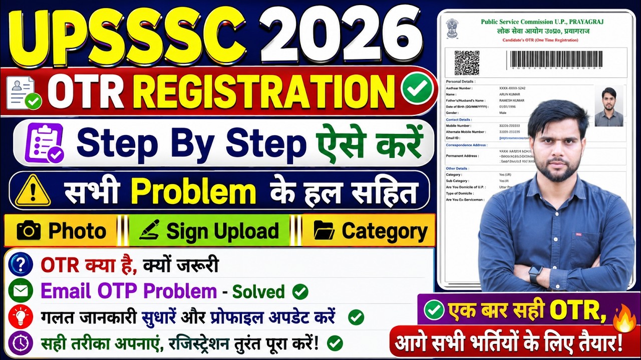 upsssc otr kaise kare 2026 step by step email otp problem ✅ upsssc pet otr registration kaise kare