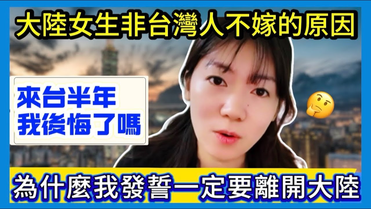 大陸女生非台灣人不嫁？拒絕讓孩子成為『重金屬超標的韭菜』！不願讓孩子重複我的痛苦！