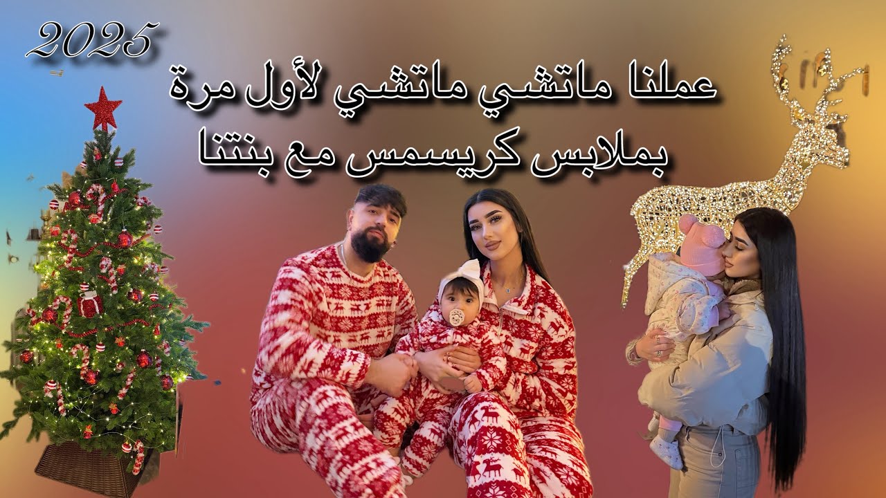 رحنا ع سوق كرسمس وغيرنا موقع شجره🤍🌲