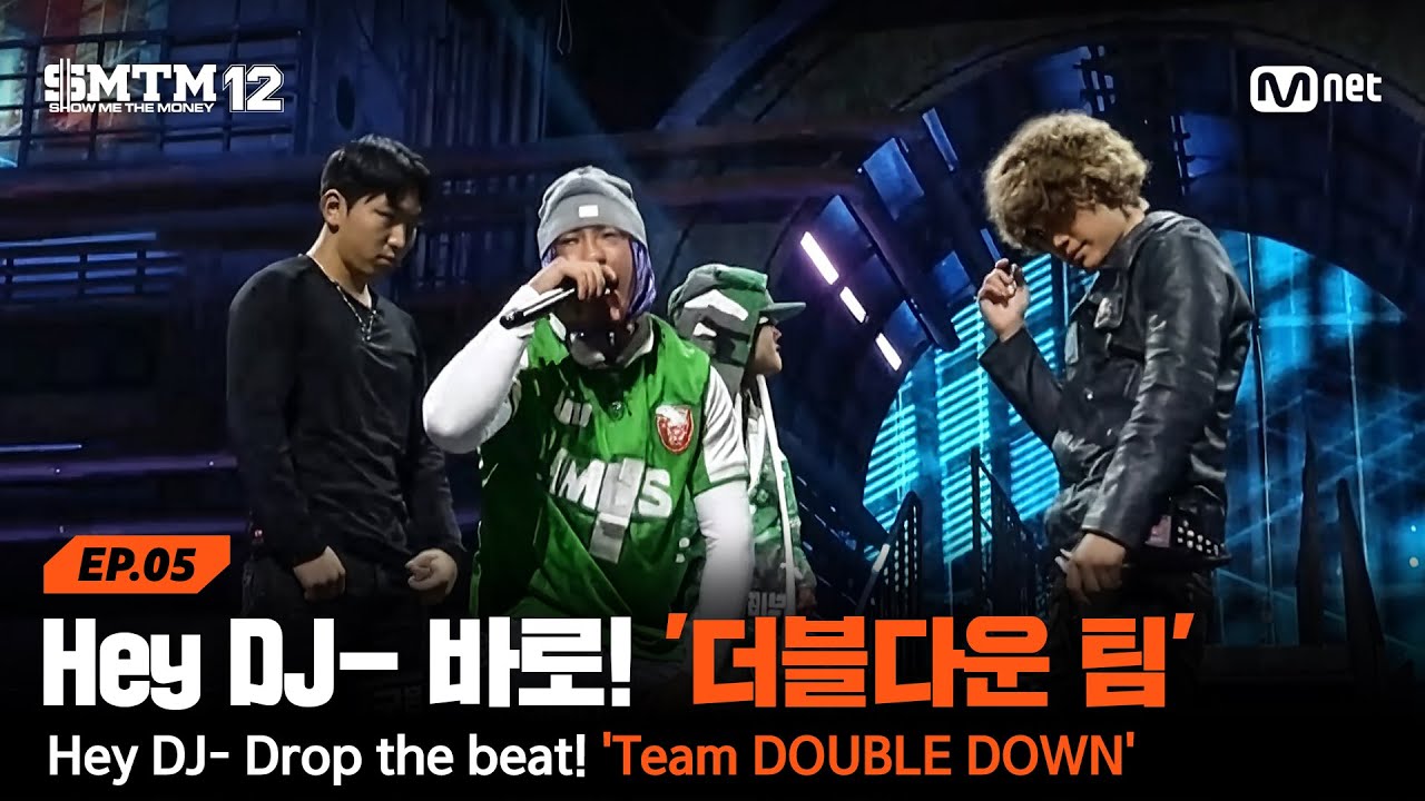 [SMTM12/5회] Hey DJ- 바로! 'Team 더블다운' @지옥의 송캠프 2R '4:4 팀 미션' | Mnet 260212 방송