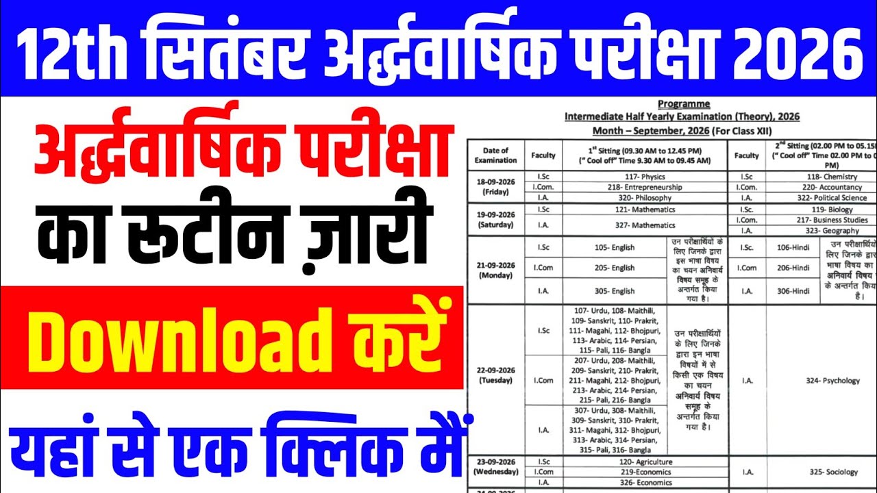 class 12th half yearly pariksha september 2026 routine ||biharboard 12th september exam routine 2026