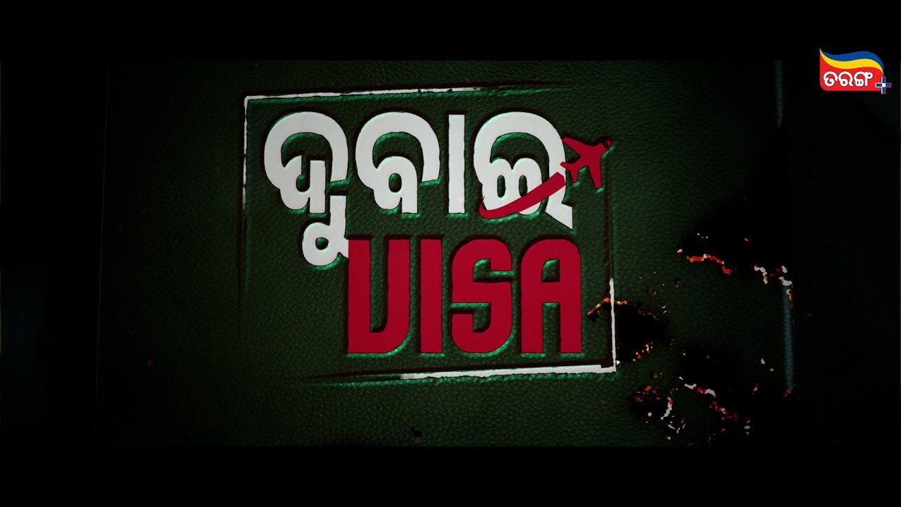 Dubai Visa Teaser | Coming Soon | New Odia Web Series | TarangPlus
