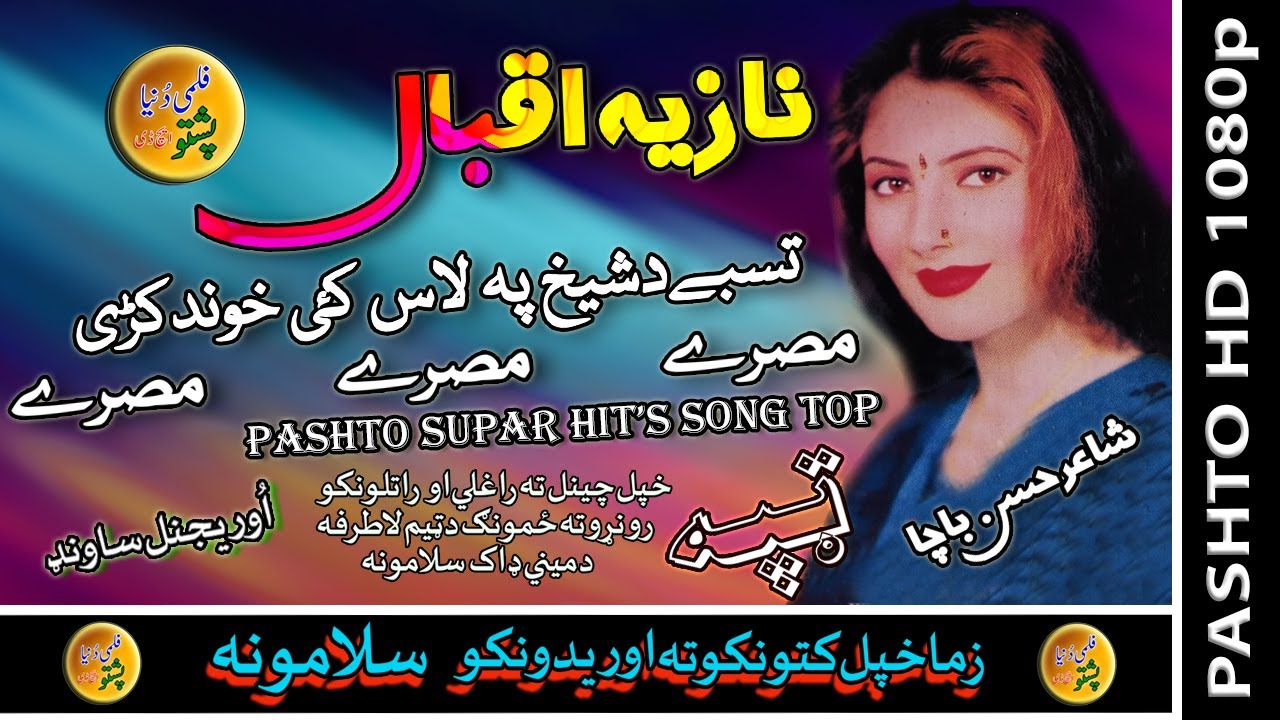 Nazia Iqbal II Pashto Tappay II Taas Bay Da Shekhe Pa Lass Kai II HD 2020