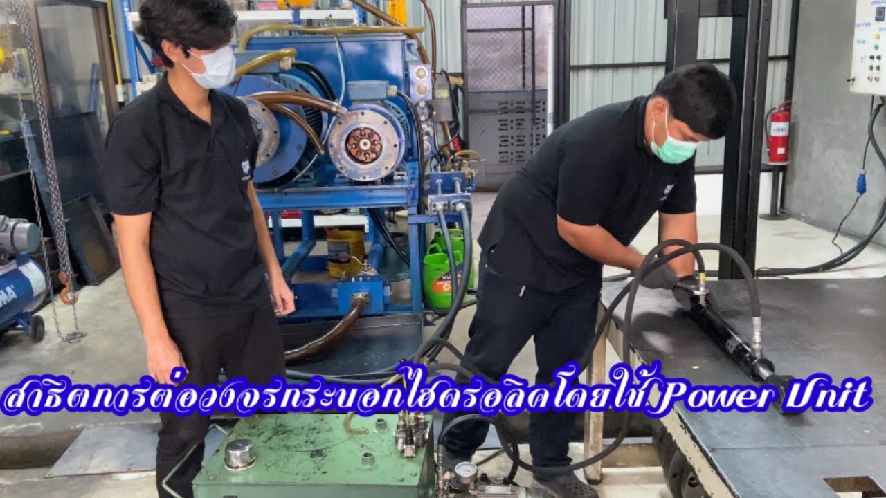 มาศึกษาการต่อวงจรไฮดรอลิกแบบทำงานกันเบื้องต้นควบคุมกระบอกไฮดรอลิคกันครับ #Service Hydraulic V-tech