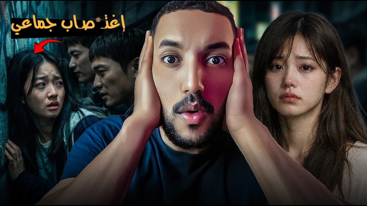 طالبة كورية كاتغـ..صب من طرف 44 واحد | حادثه ميريانج كوريا