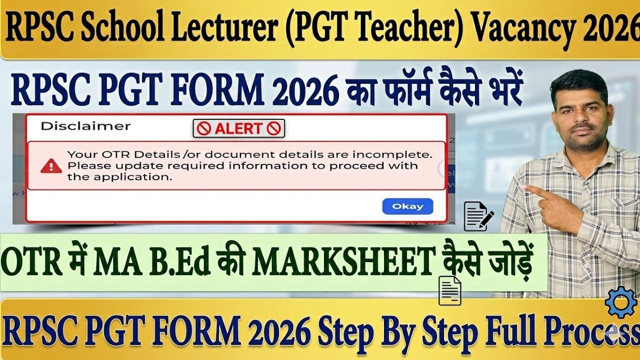 RPSC School Lecturer PGT Form 2026 Kaise Bhare | OTR MA & B.Ed Marksheet Upload Step By Step
