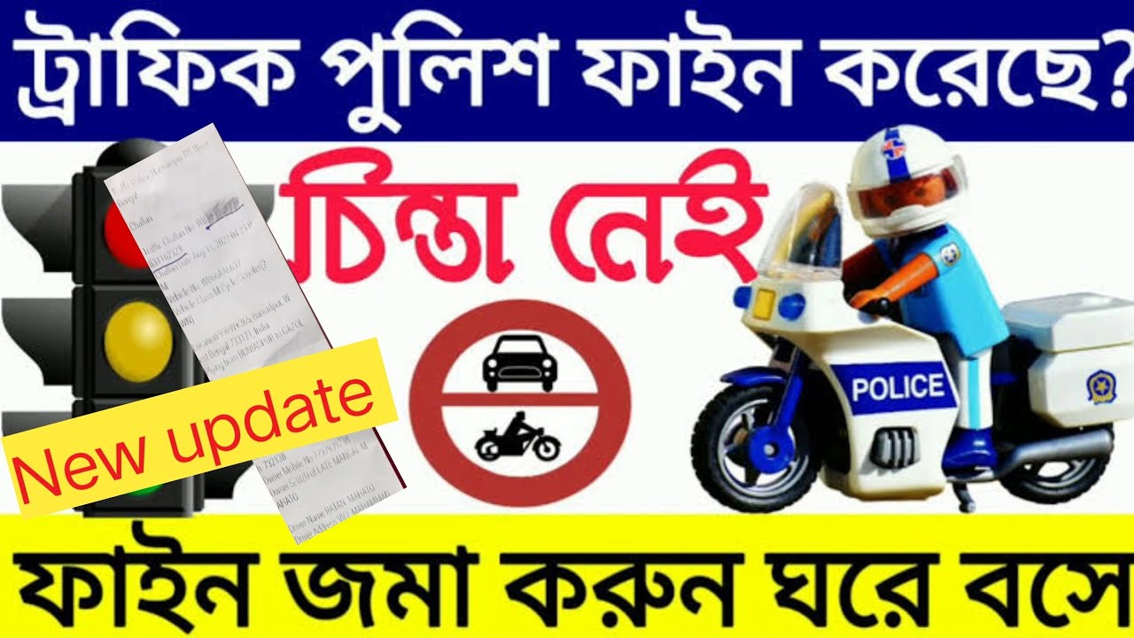How to pay traffic fine online in West Bengal | wb traffic challan online payment process