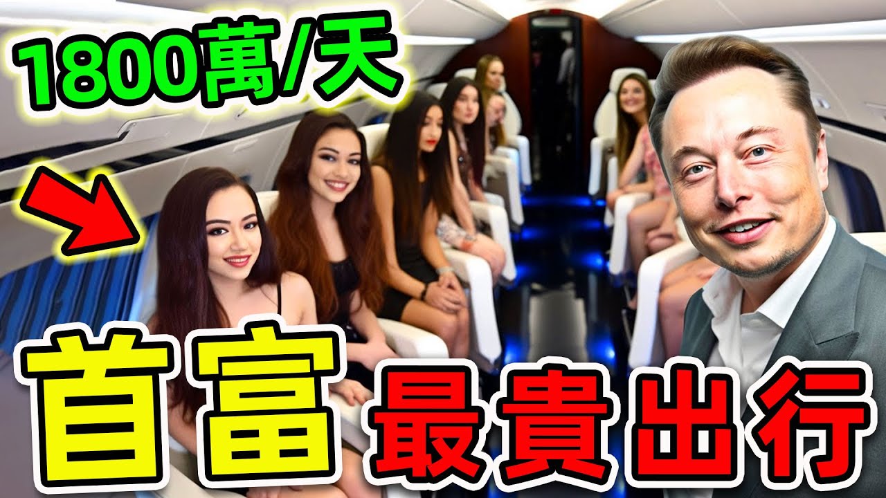 全世界最貴的10架富豪飛機！比爾蓋茨排第9，馬斯克排第7，第一名造價高達1560億，99%的人都不知道。|#世界之最top #世界之最 #出類拔萃 #腦洞大開 #top10 #最貴飛機 #首富飛機