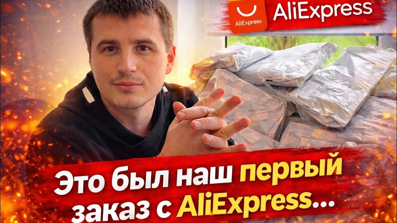 Покупки за копейки на AliExpress | Распаковка с AliExpress | Наш первый заказ | 