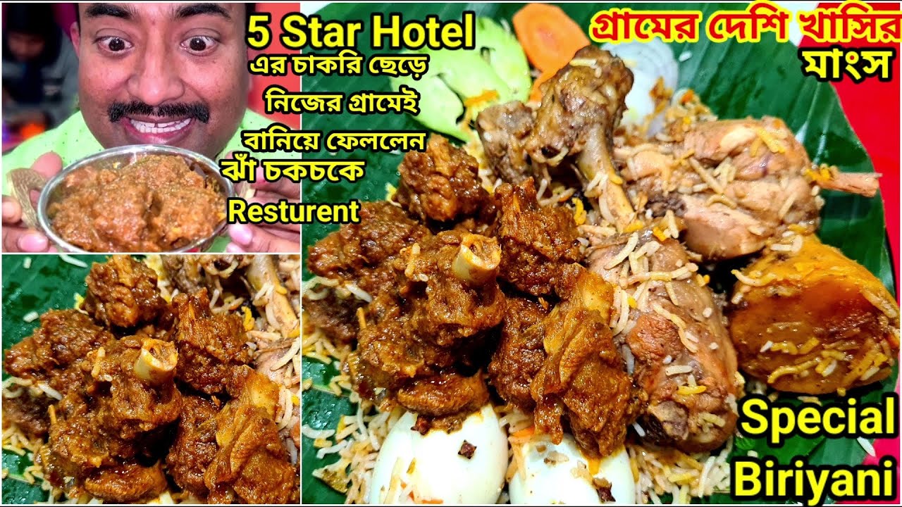 দেশি খাসির মাংস ও গ্রামীন বিরিয়ানি দিয়ে জমিয়ে ভুরিভোজ করলাম Pahalanpur Amantron Hotel & Restaurant