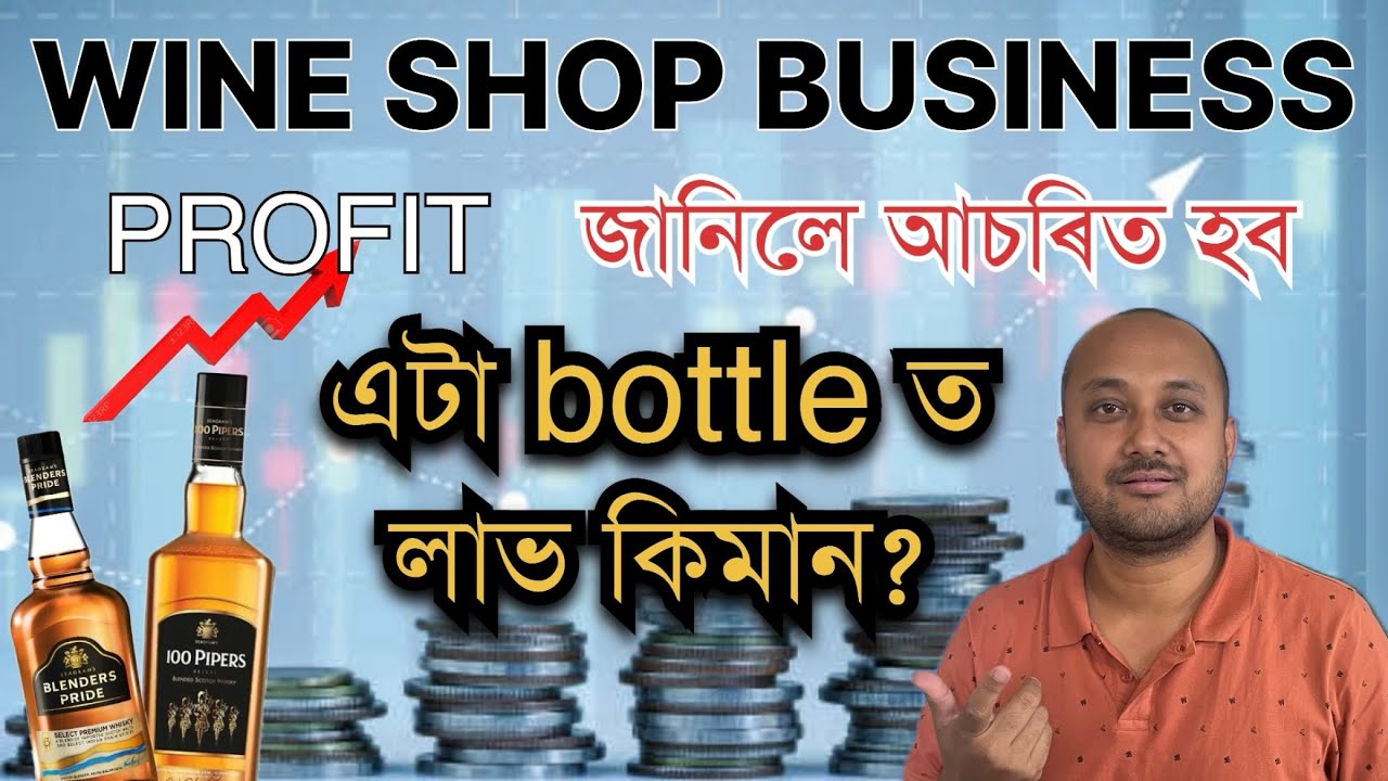 মদৰ ব্যৱসায়ত লাভ কিমান? PROFITABLE BUSINESS IDEAS II rural Business Ideas ॥ Profit in Busienss