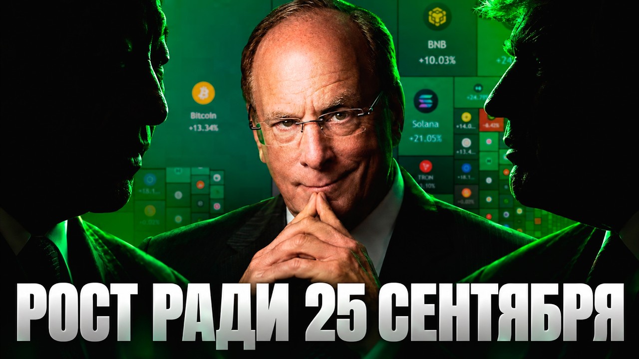 РОСТ БИТКОИНА БЫЛ ЗАПЛАНИРОВАН! Они Специально Качают Рынок