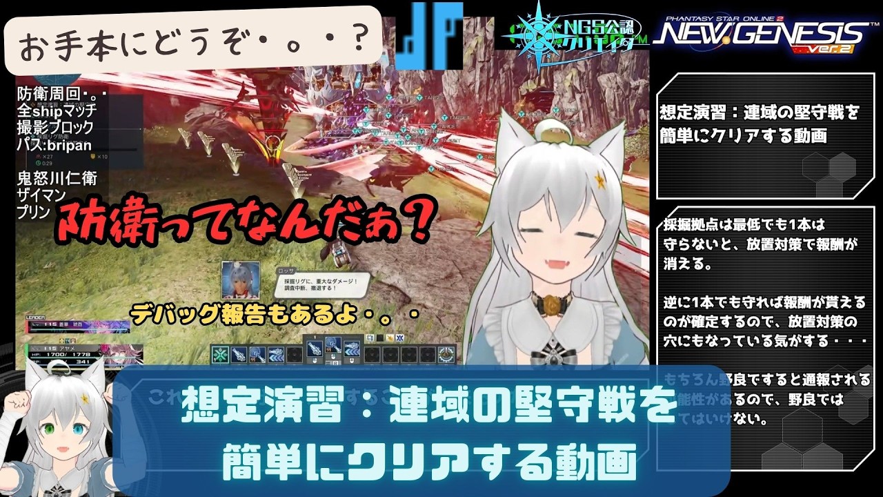 PSO2NGS 想定演習：連域の堅守戦を簡単にクリアする動画