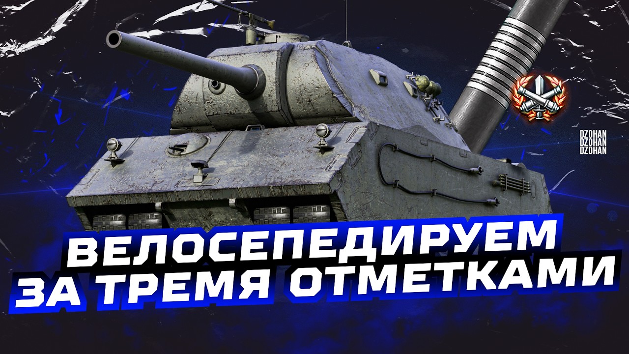 VK 168.01 (P) ПЫТАЮСЬ ИГРАТЬ В УДОВОЛЬСТВИЕ #3 | СТРИМ МИР ТАНКОВ