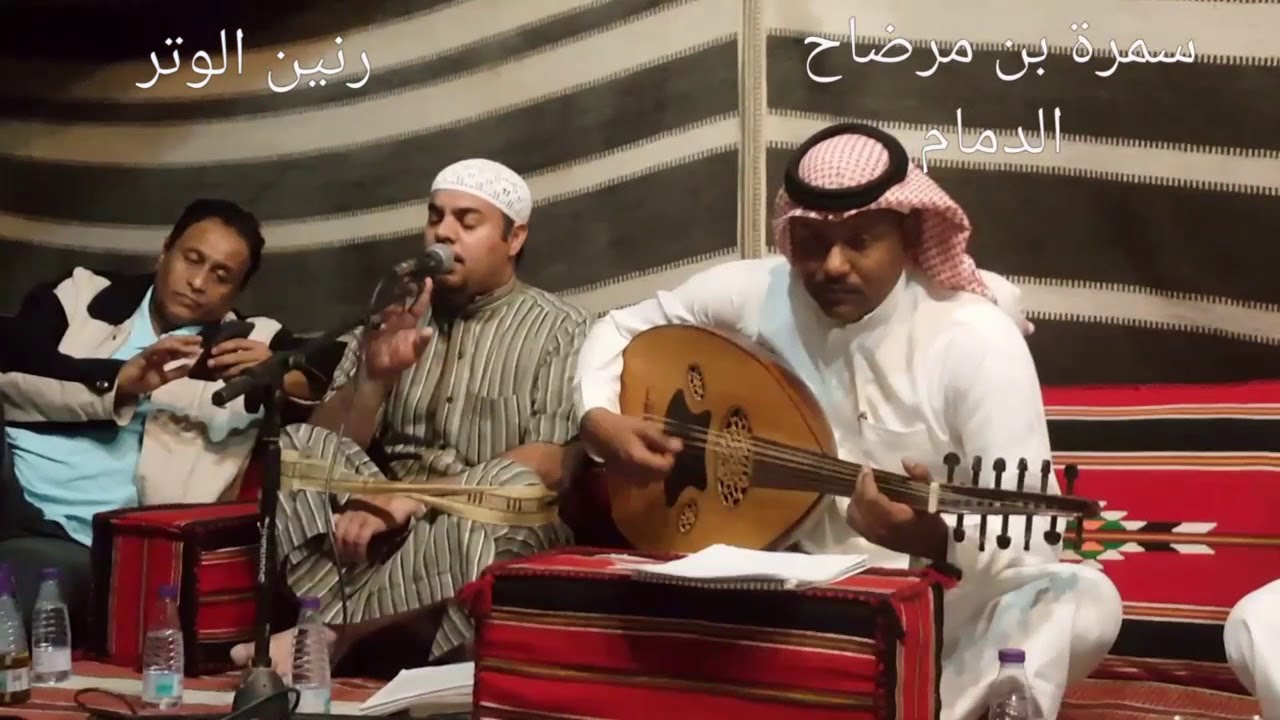 سمرة بن مرضاح - الدمام