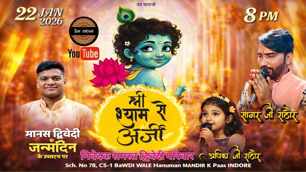 श्री श्याम से अर्जी || खाटू श्याम भजन || shyam bhajan @premsadhnalive
