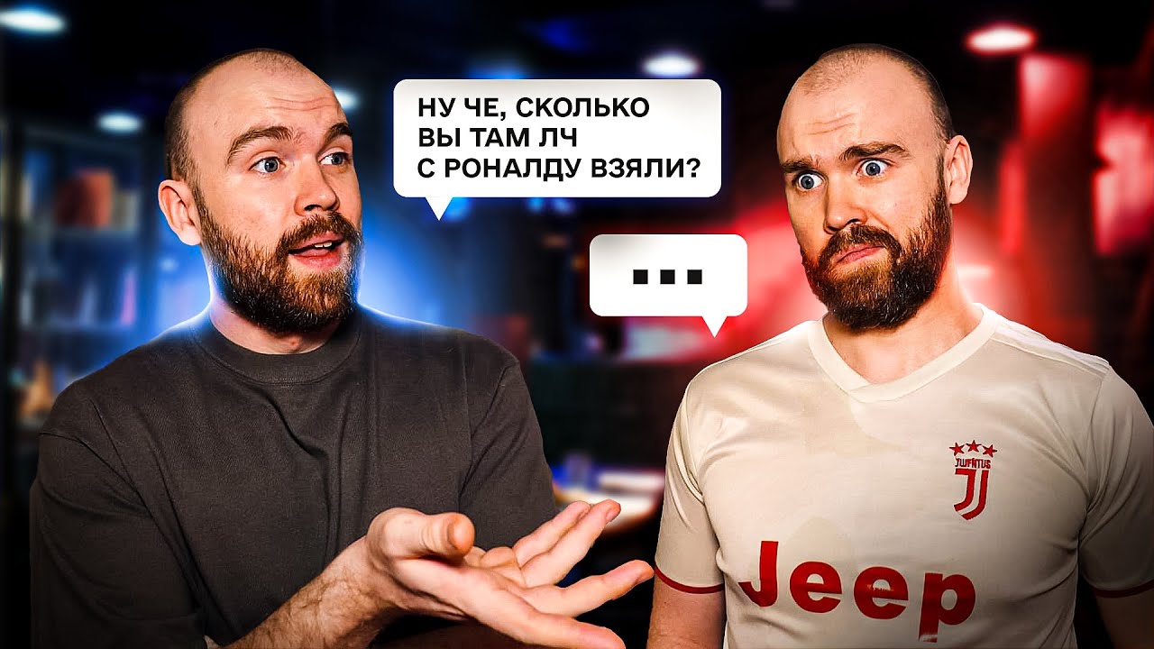 ФАНАТ РОНАЛДУ ВЫШЕЛ ИЗ КОМЫ СПУСТЯ 6 ЛЕТ. Часть 3.