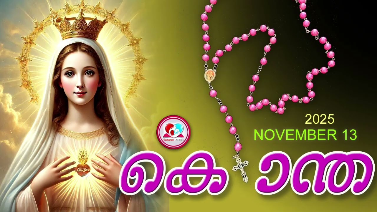 ഇന്ന്  November 13th#പ്രകാശത്തിൻറെ രഹസ്യങ്ങൾ പ്രാർത്ഥിച്ചു ഇന്നത്തെ ദിവസം ആരംഭിക്കാം#kontha Nov 13th