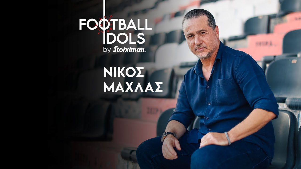 Νίκος Μαχλάς | Football Idols by Stoiximan | Ep.01