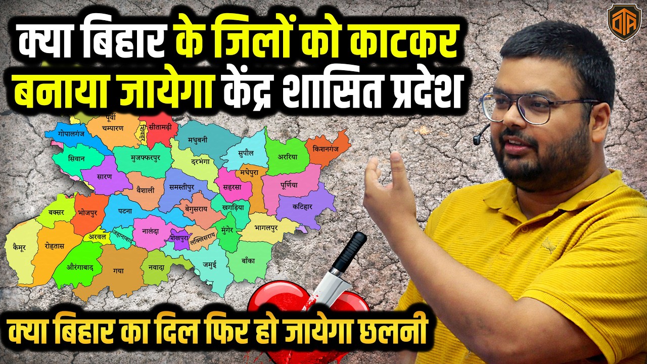 Seemanchal State: क्या बिहार से अलग होगा सीमांचल? Bihar से ये हिस्सा काटकर बन सकता है नया राज्य?