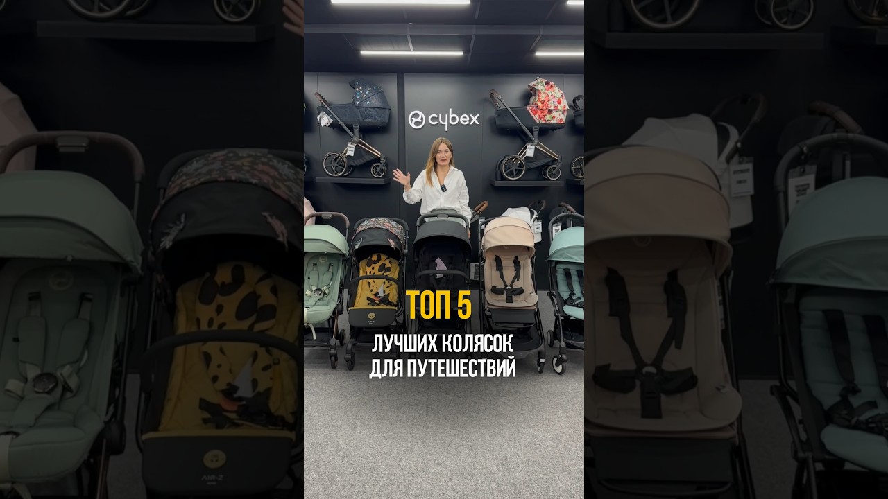 Топ 5 прогулочных колясок для отпуска #cybex #anex #bugaboo #joolz #yoyo
