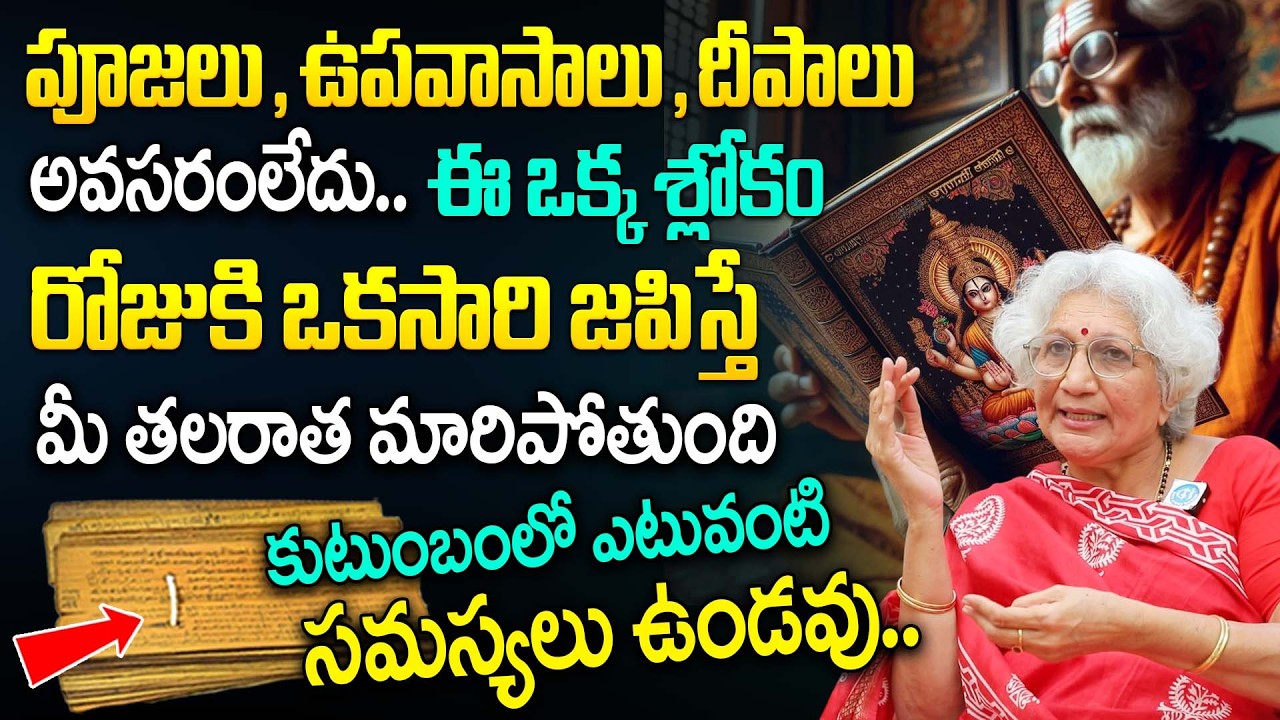 Lakkaraju Nirmala About Sri Lalitha Sahasranamam Importance | Lalitha Sahasranamam | Dharmasandehalu