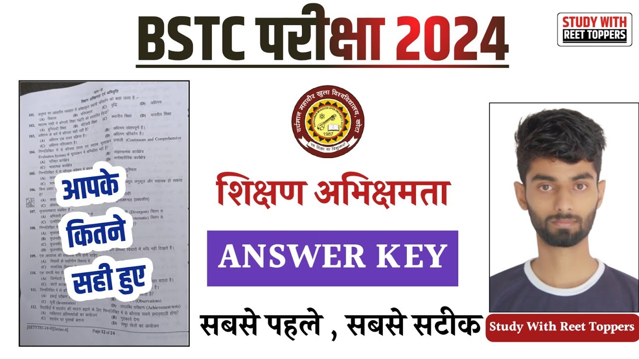 Bstc Answer Key 2024 | Bstc Paper Solution 2024 | Bstc Paper 2024 #Bstc2024 #bstc #Answerkey