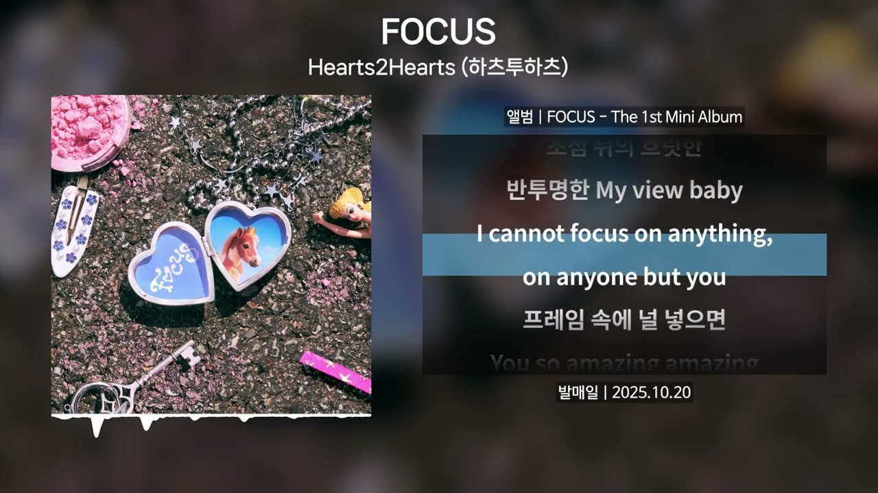Hearts2Hearts (하츠투하츠) - FOCUS(포커스) [가사 | Lyrics]