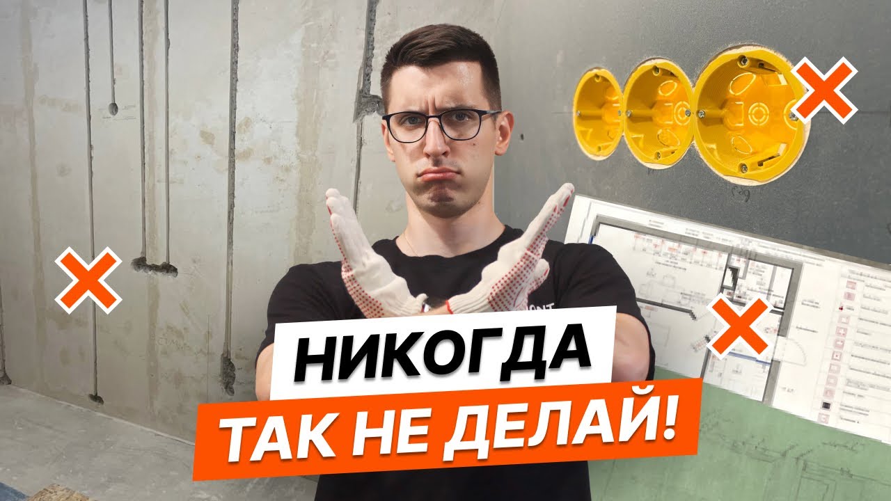 Электрика в квартире | Разметка | Штробы | Подрозетники