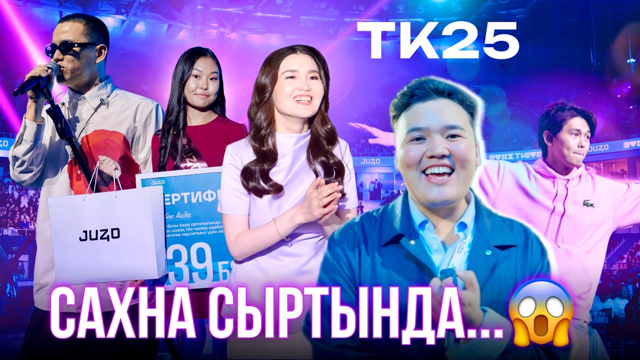 ТҮЛЕКТЕР КЕШІ ТУРАЛЫ БАРЛЫҚ ШЫНДЫҚ! Бибомен & JUZ40 КОНЦЕРТ