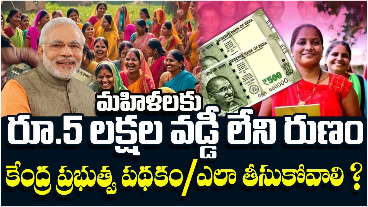 5 Lakhs Interest Free Loan for Women | Govt Schemes 2025 | Lakhpati Didi Scheme | SumanTV Business