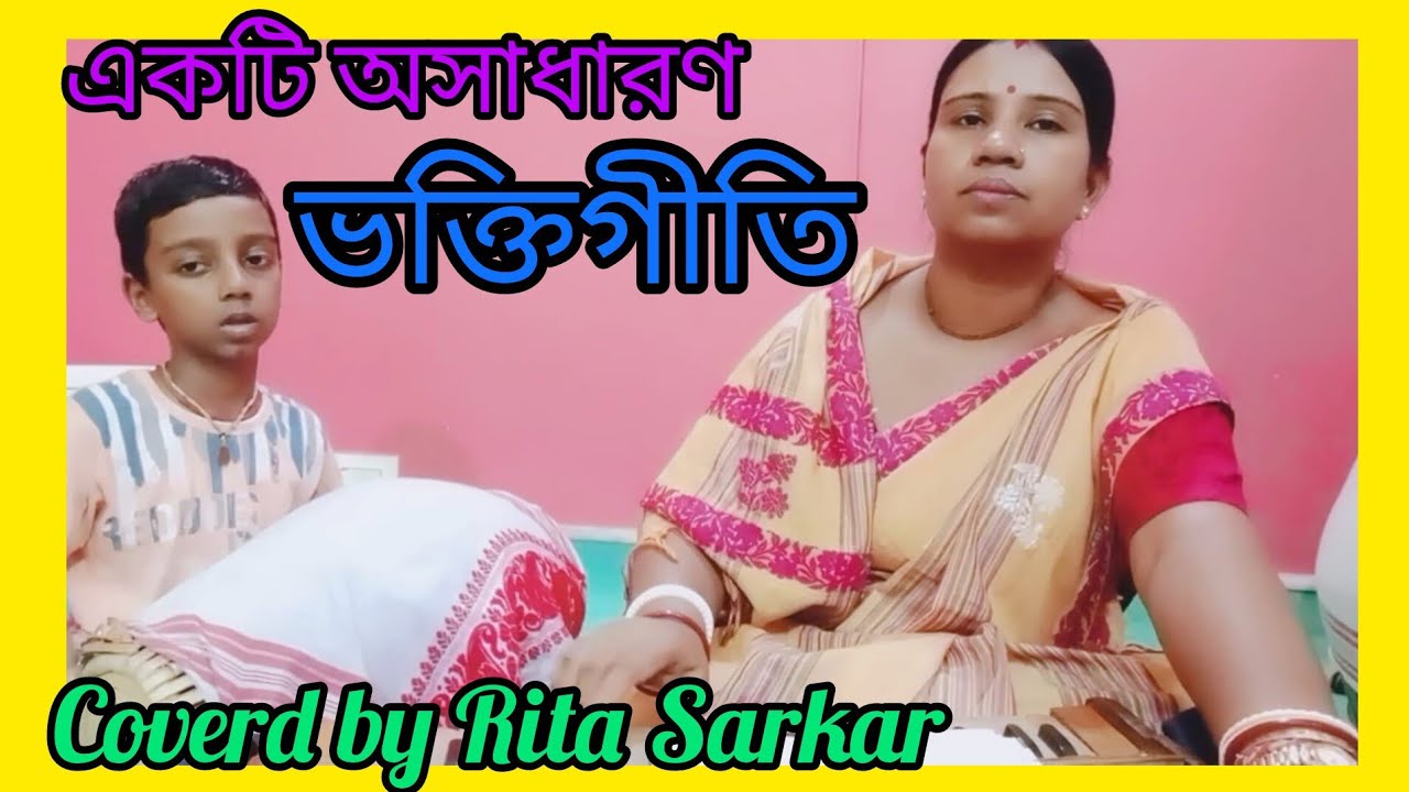 মানুষ রূপে জন্ম নিলেই হয় না রে মানুষ #ভক্তিগীতি #bhaktigiti # bengali folksong #লোকসংগীত....