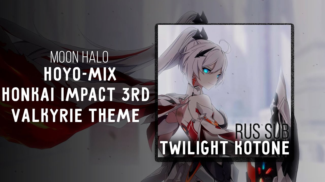 [Honkai Impact 3 OST] HOYO-MiX - Moon Halo RUS SUB karaoke