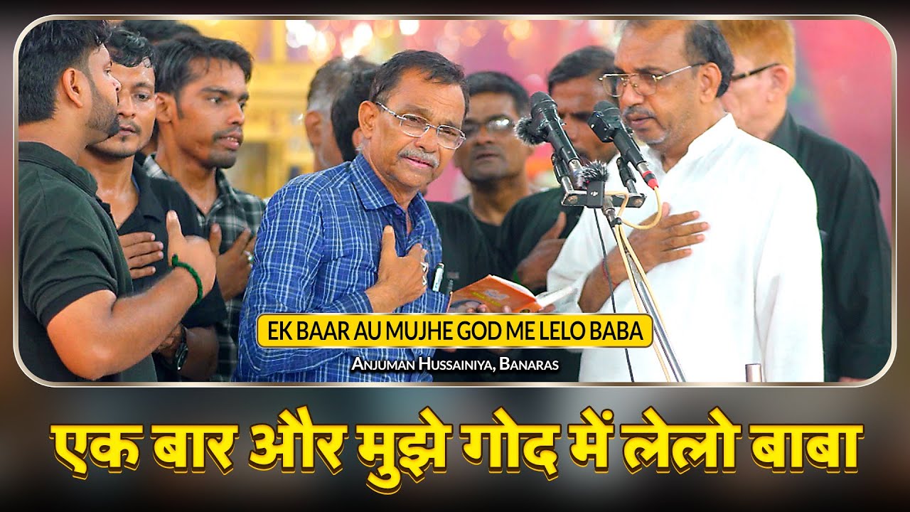 Ek Bar Aur Mujhe Ghod Me Lelo baba | Anjuman  Husainiya Banaras | 24 Muharram Amhat Sultanpur 2024