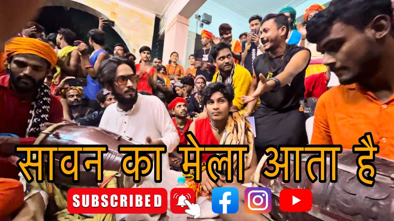 सावन का मेला आता है 😍👌jai baba Tadaknath 🙏🏻 #bhajan #love #kolkata #viral #youtube #viralvideo