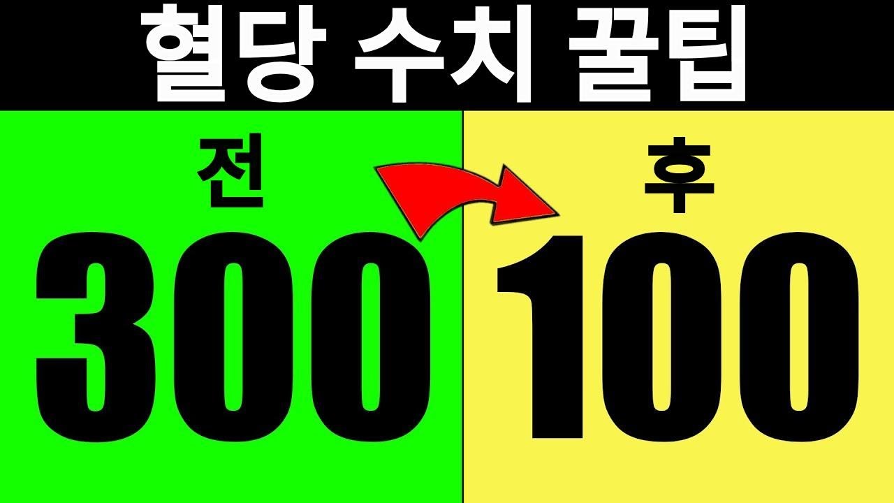 이것만큼 혈당 빨리 떨어뜨리는 건 없다!
